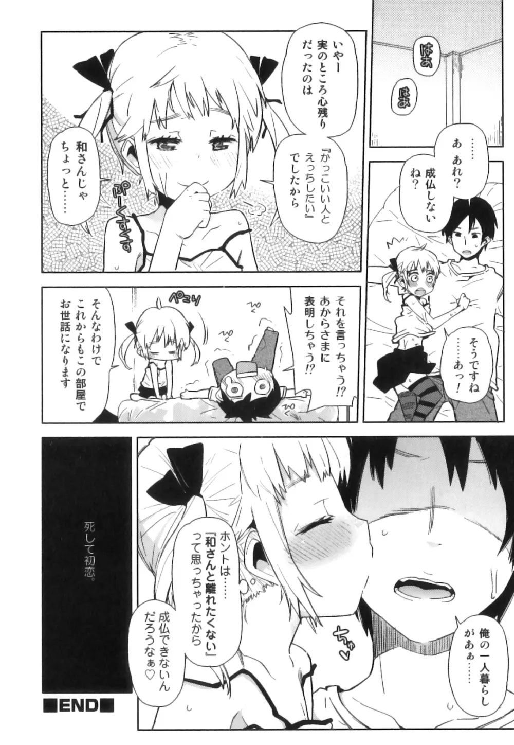 えろ☆しょた22 魔法×少年×男の娘 53ページ