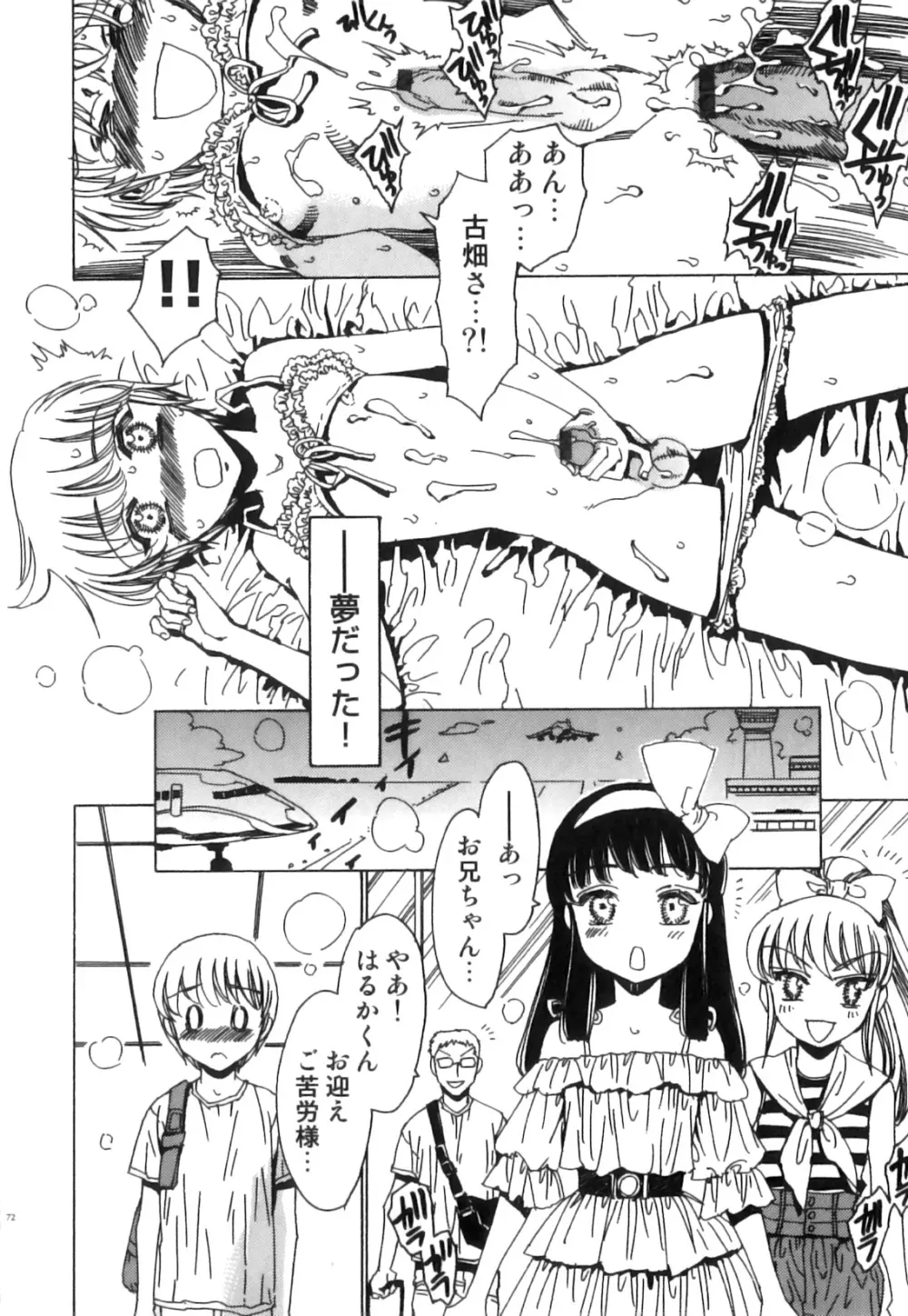 えろ☆しょた22 魔法×少年×男の娘 73ページ