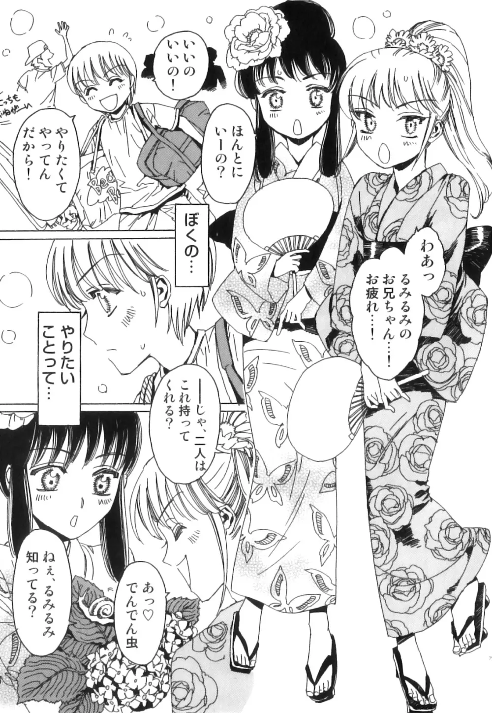 えろ☆しょた22 魔法×少年×男の娘 76ページ