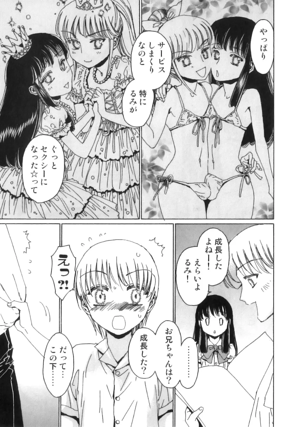 えろ☆しょた22 魔法×少年×男の娘 88ページ