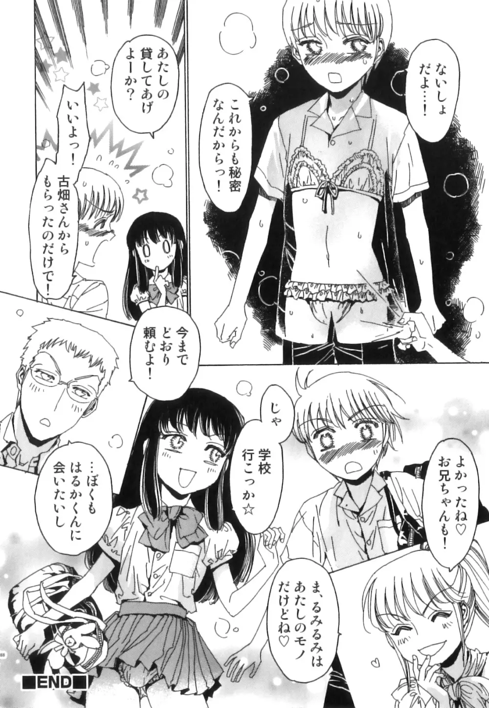 えろ☆しょた22 魔法×少年×男の娘 89ページ