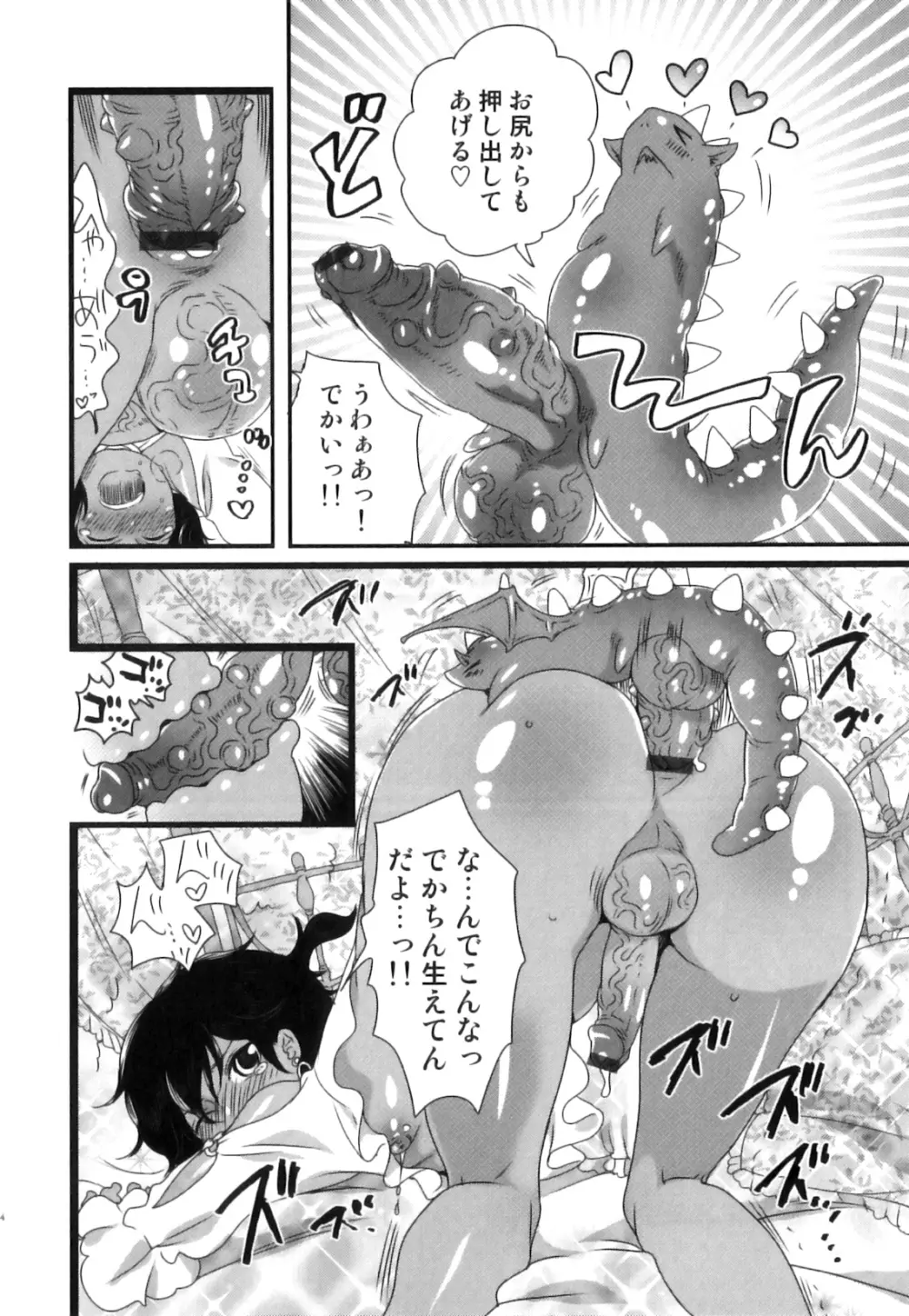 えろ☆しょた22 魔法×少年×男の娘 95ページ