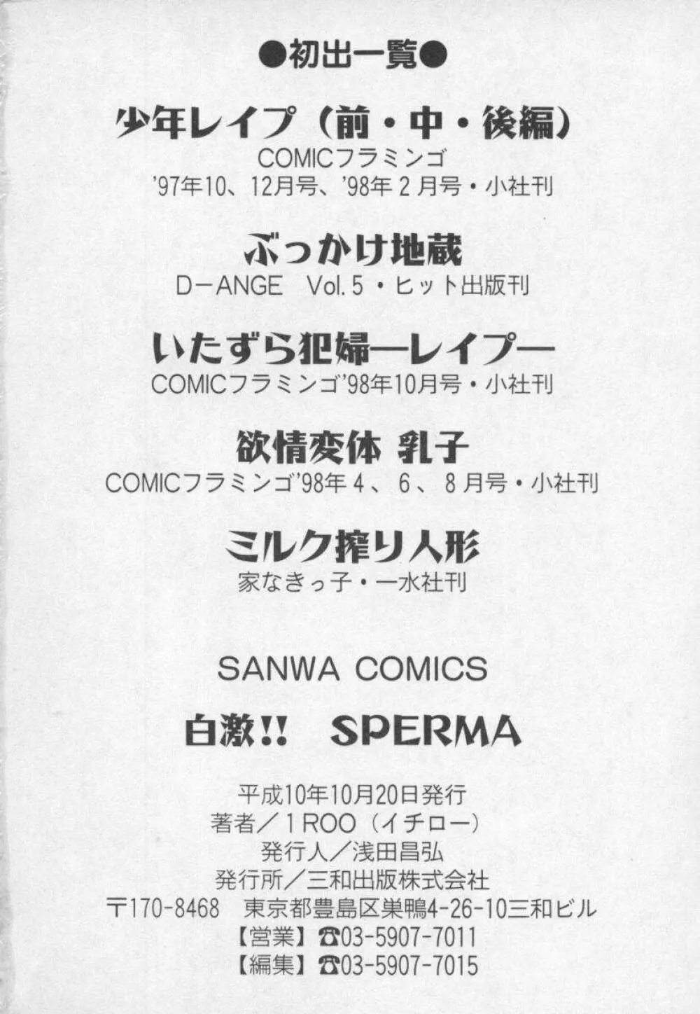 白激!! SPERMA 169ページ