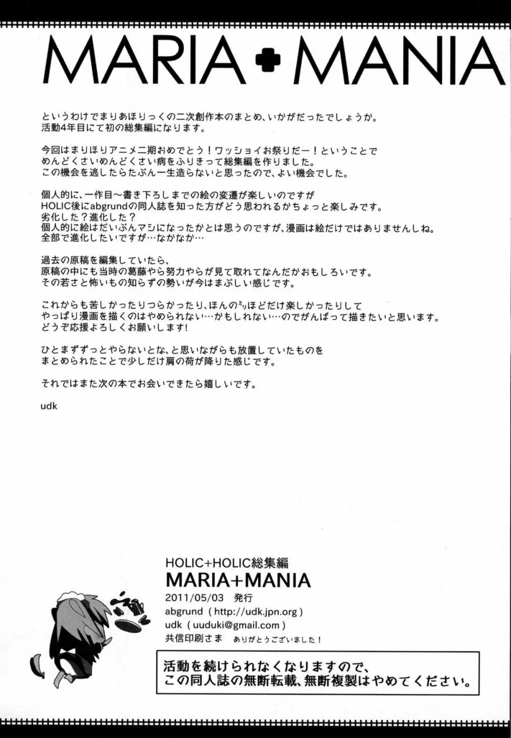 MARIA+MANIA 117ページ