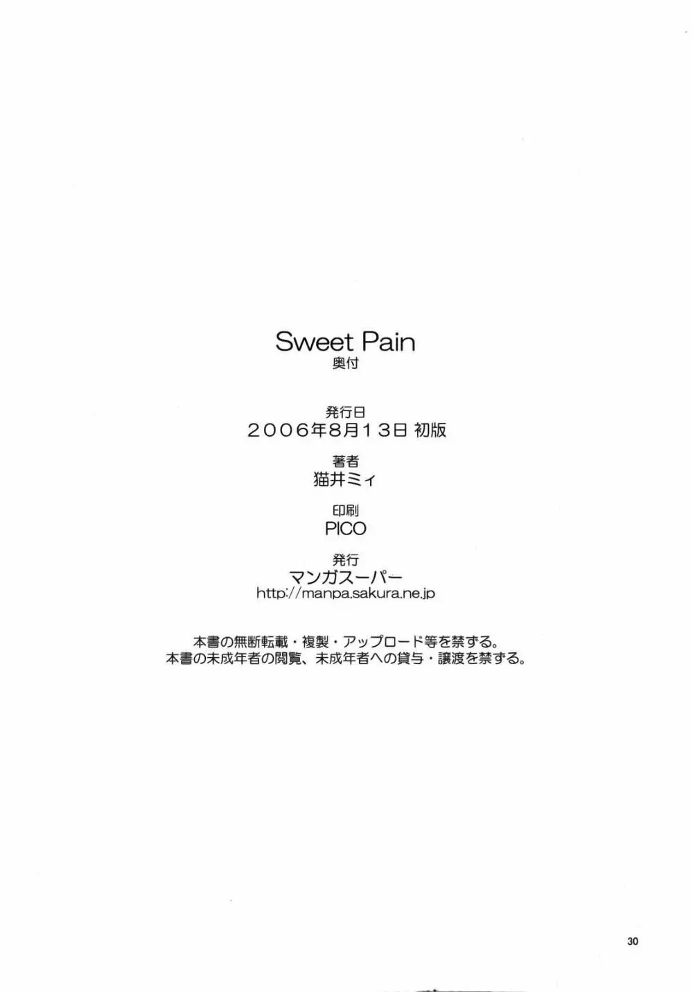 Sweet Pain 29ページ