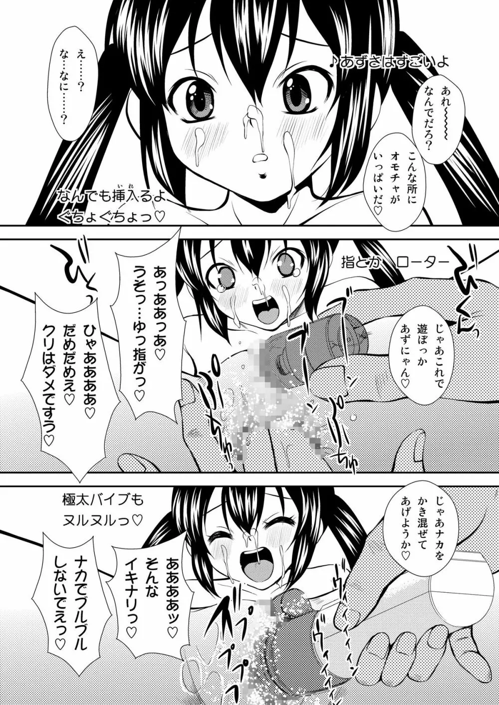 あずさはおかず 14ページ