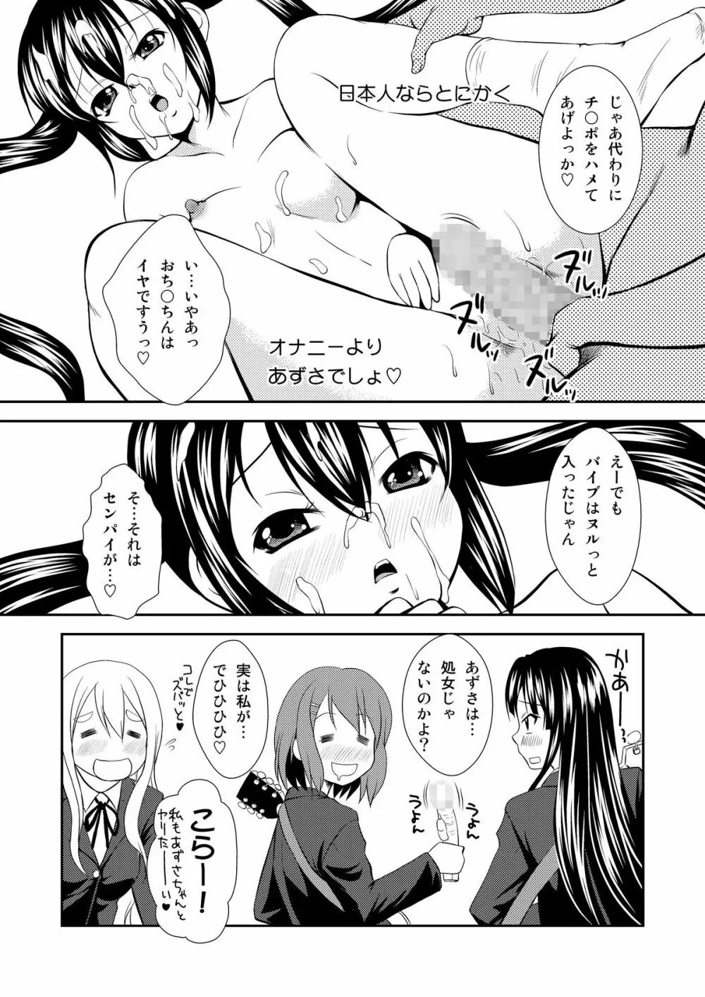 あずさはおかず 17ページ