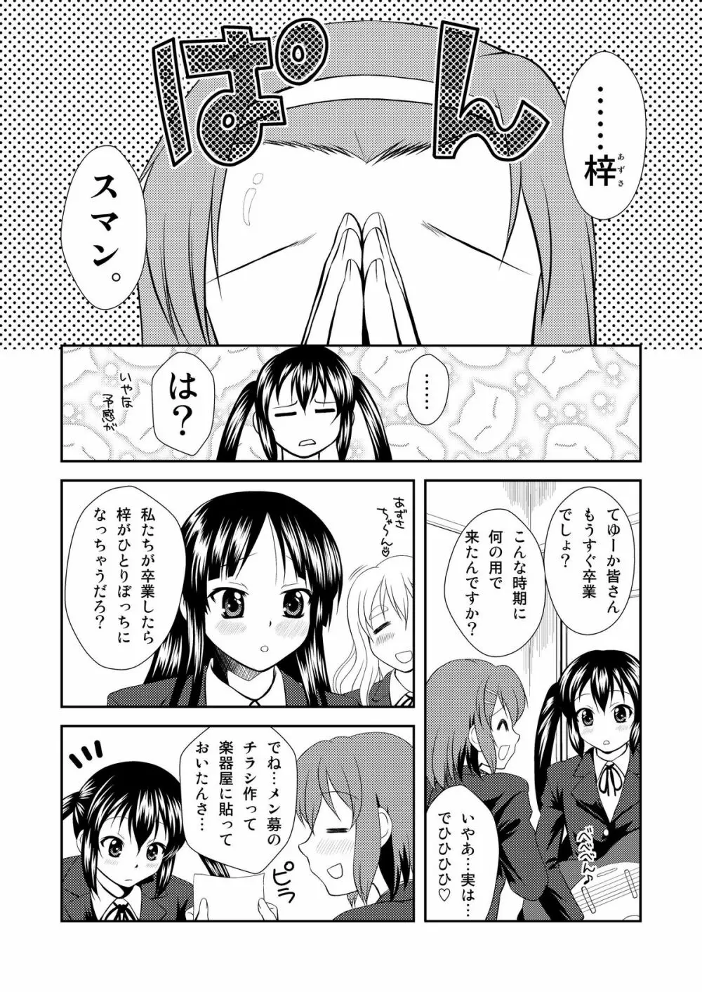 あずさはおかず 5ページ