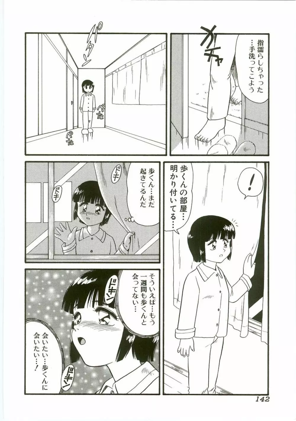 うにょ2ごっくんⅡ 142ページ