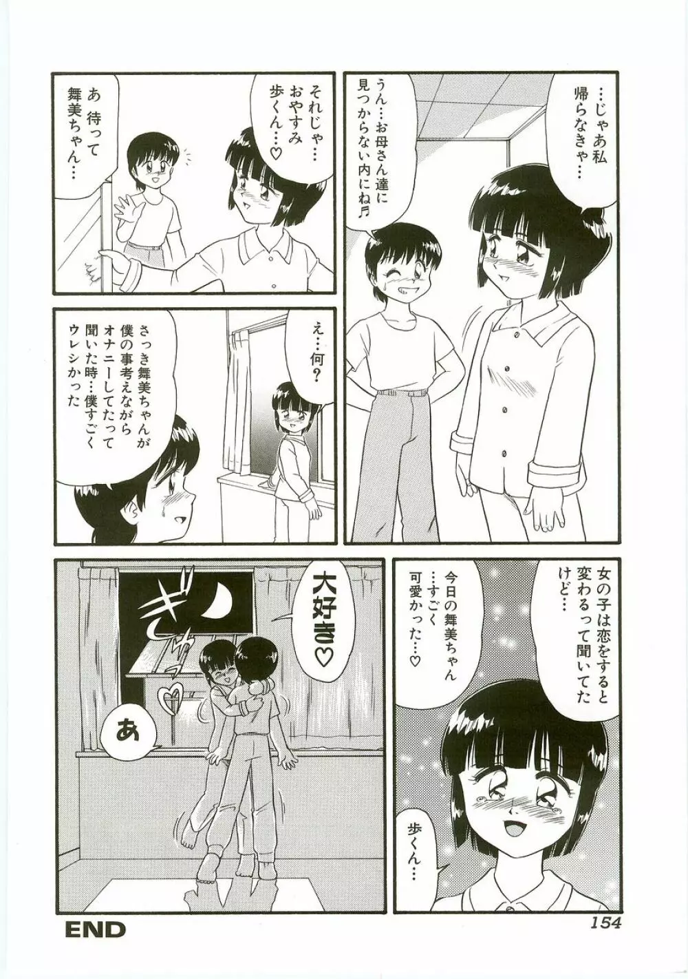 うにょ2ごっくんⅡ 154ページ