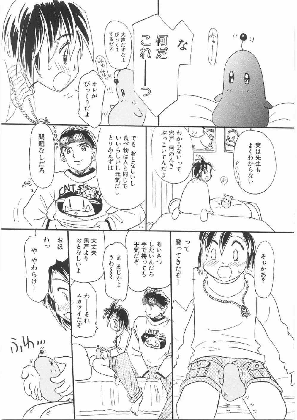 うにょ2ごっくんⅡ 43ページ