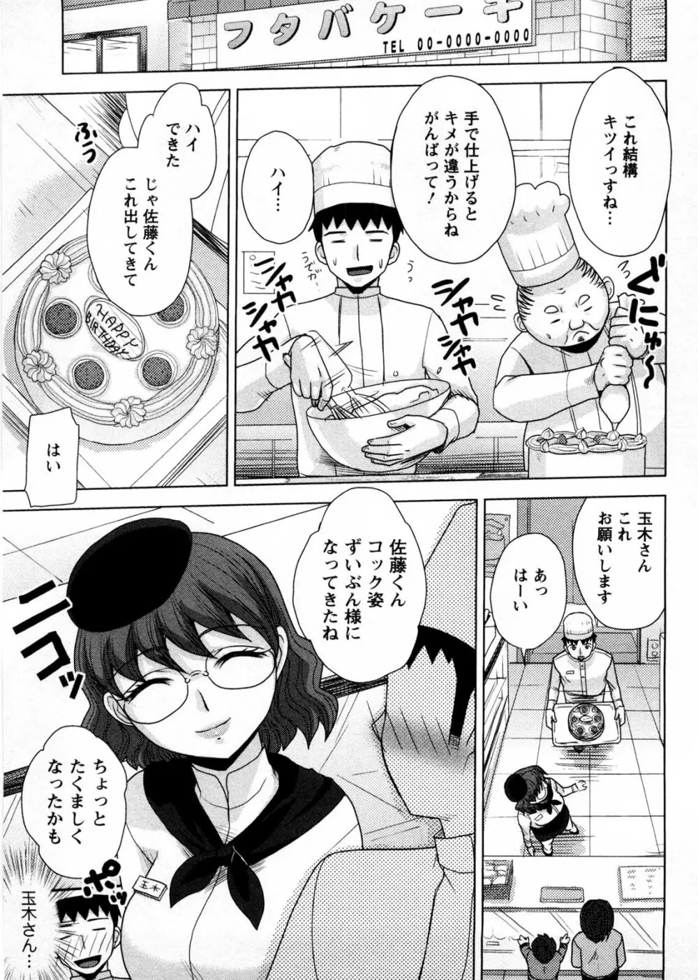 お義姉さんの憂鬱 114ページ