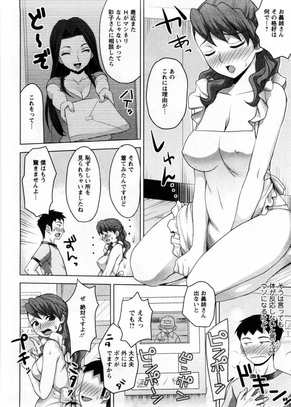 お義姉さんの憂鬱 135ページ