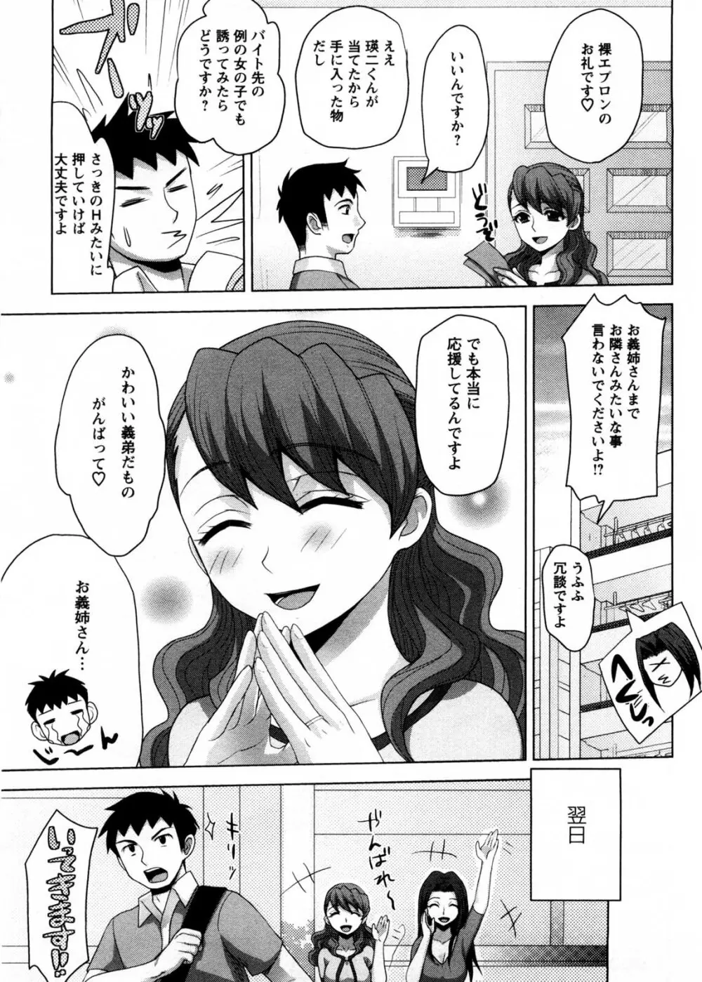 お義姉さんの憂鬱 148ページ