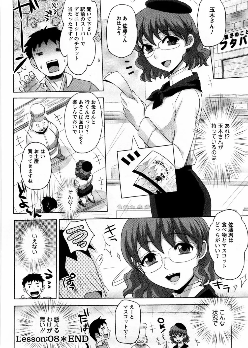 お義姉さんの憂鬱 149ページ