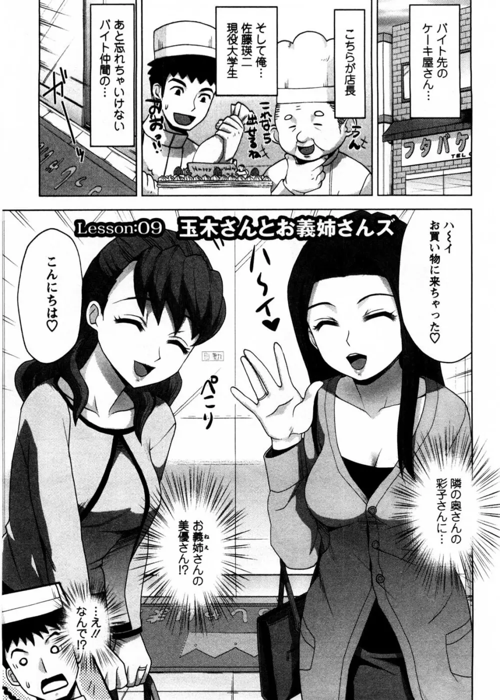 お義姉さんの憂鬱 150ページ