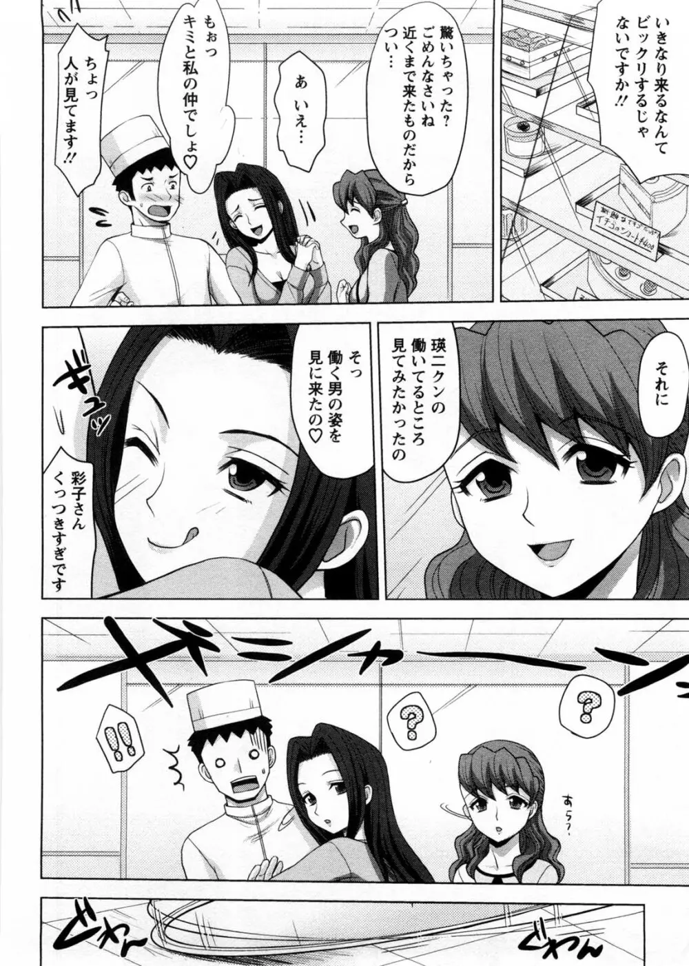 お義姉さんの憂鬱 151ページ