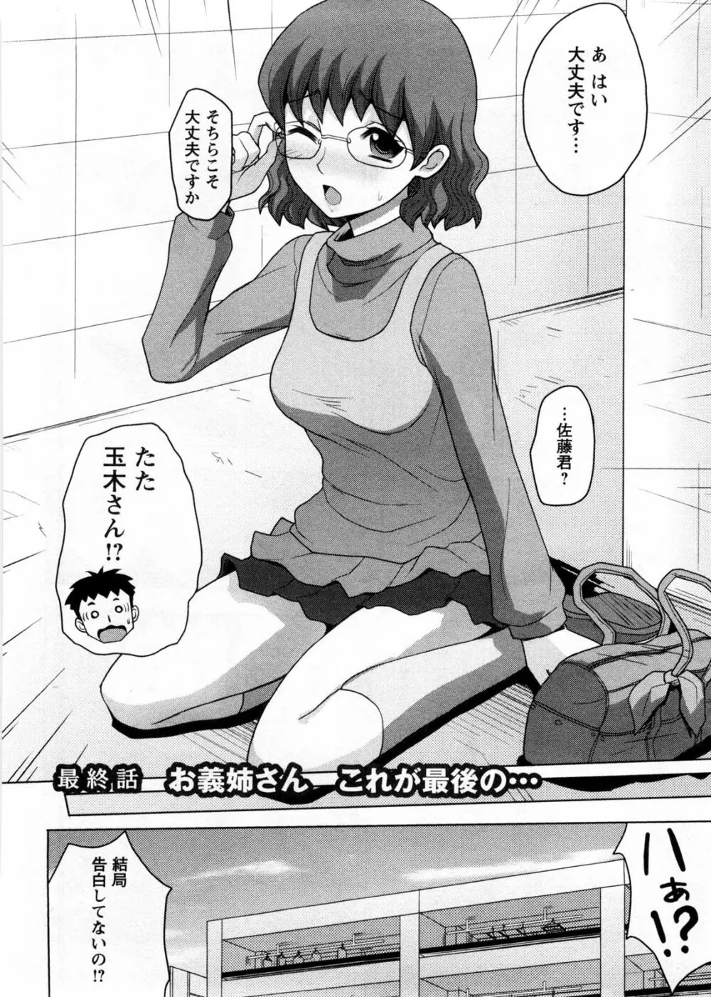 お義姉さんの憂鬱 169ページ