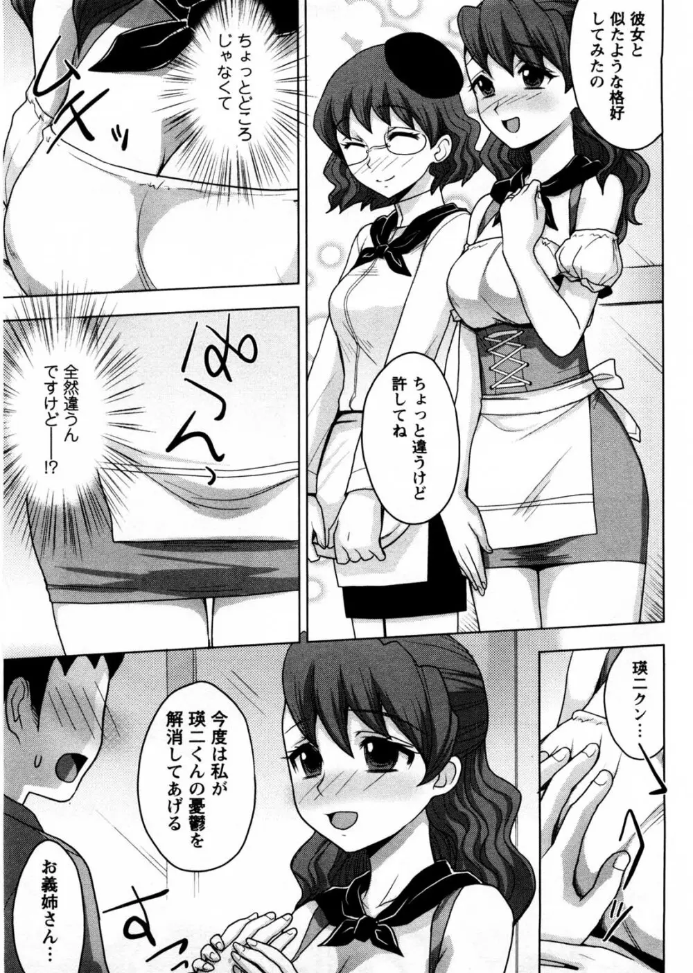 お義姉さんの憂鬱 172ページ