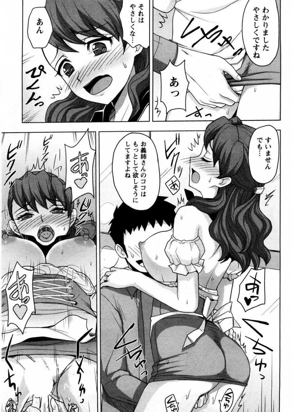 お義姉さんの憂鬱 174ページ