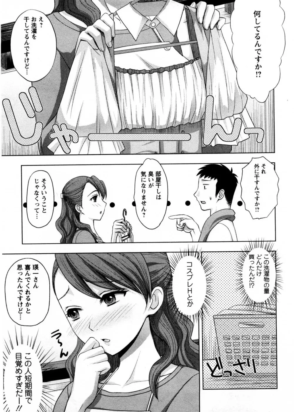 お義姉さんの憂鬱 22ページ