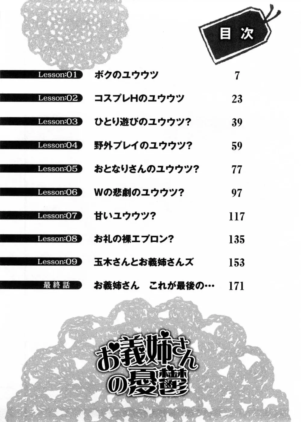 お義姉さんの憂鬱 3ページ