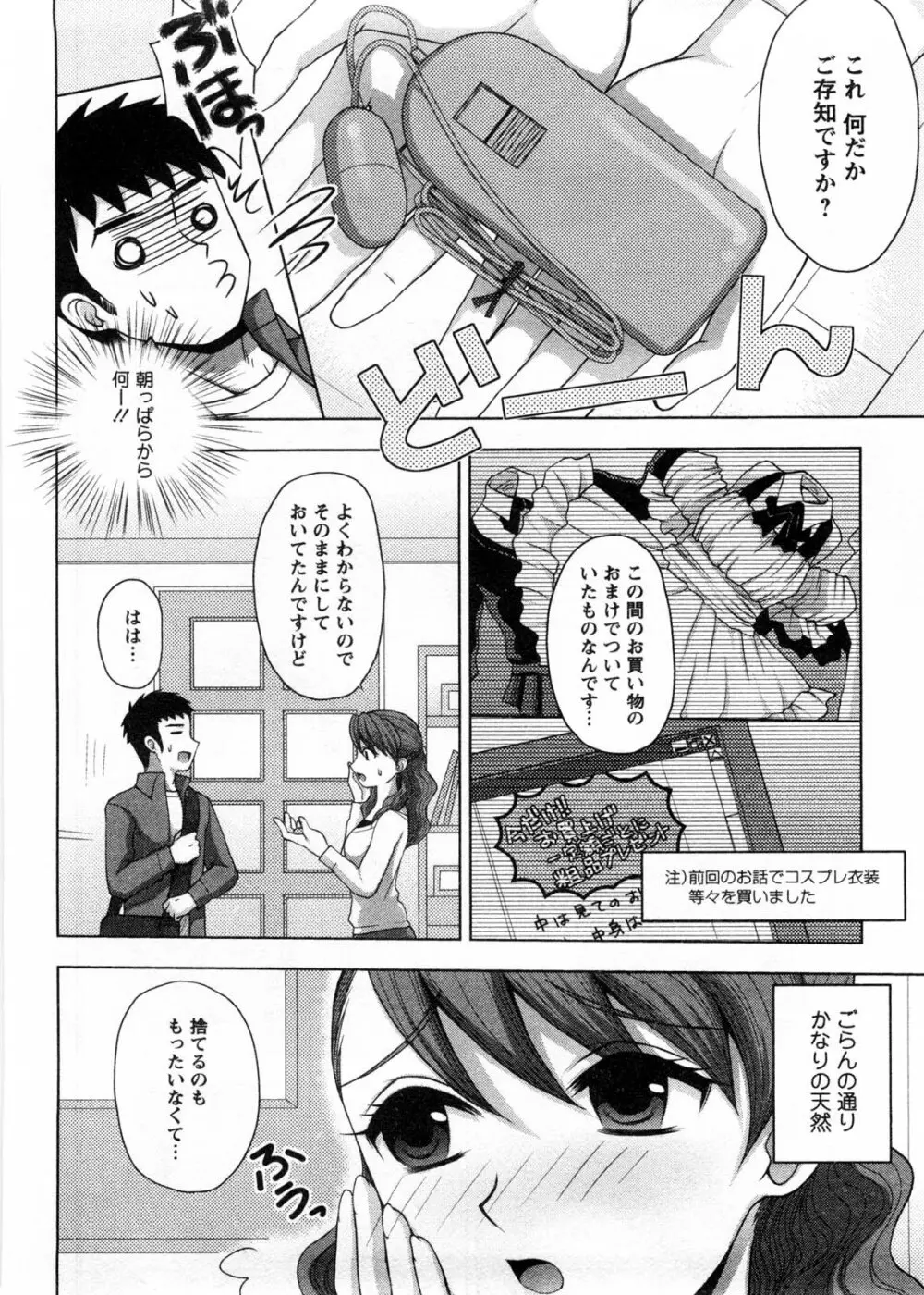 お義姉さんの憂鬱 41ページ