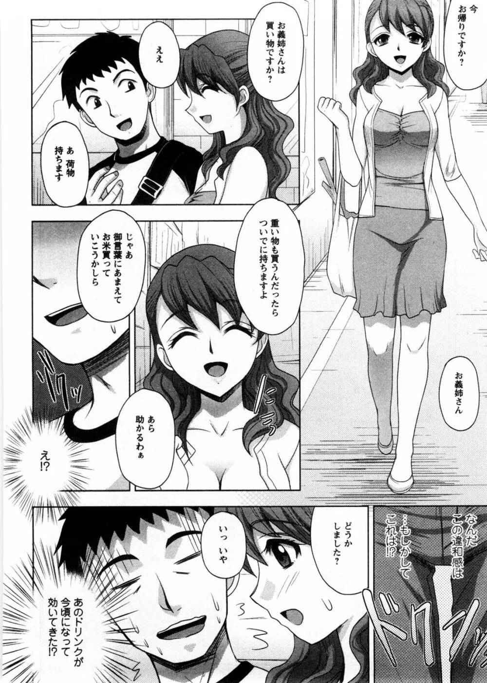 お義姉さんの憂鬱 59ページ