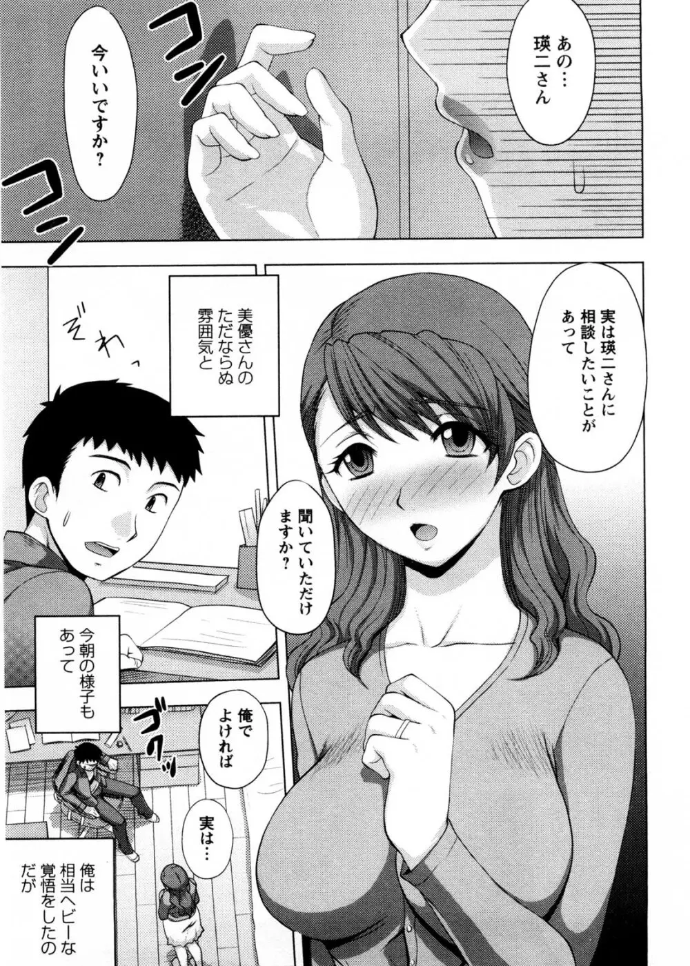 お義姉さんの憂鬱 6ページ