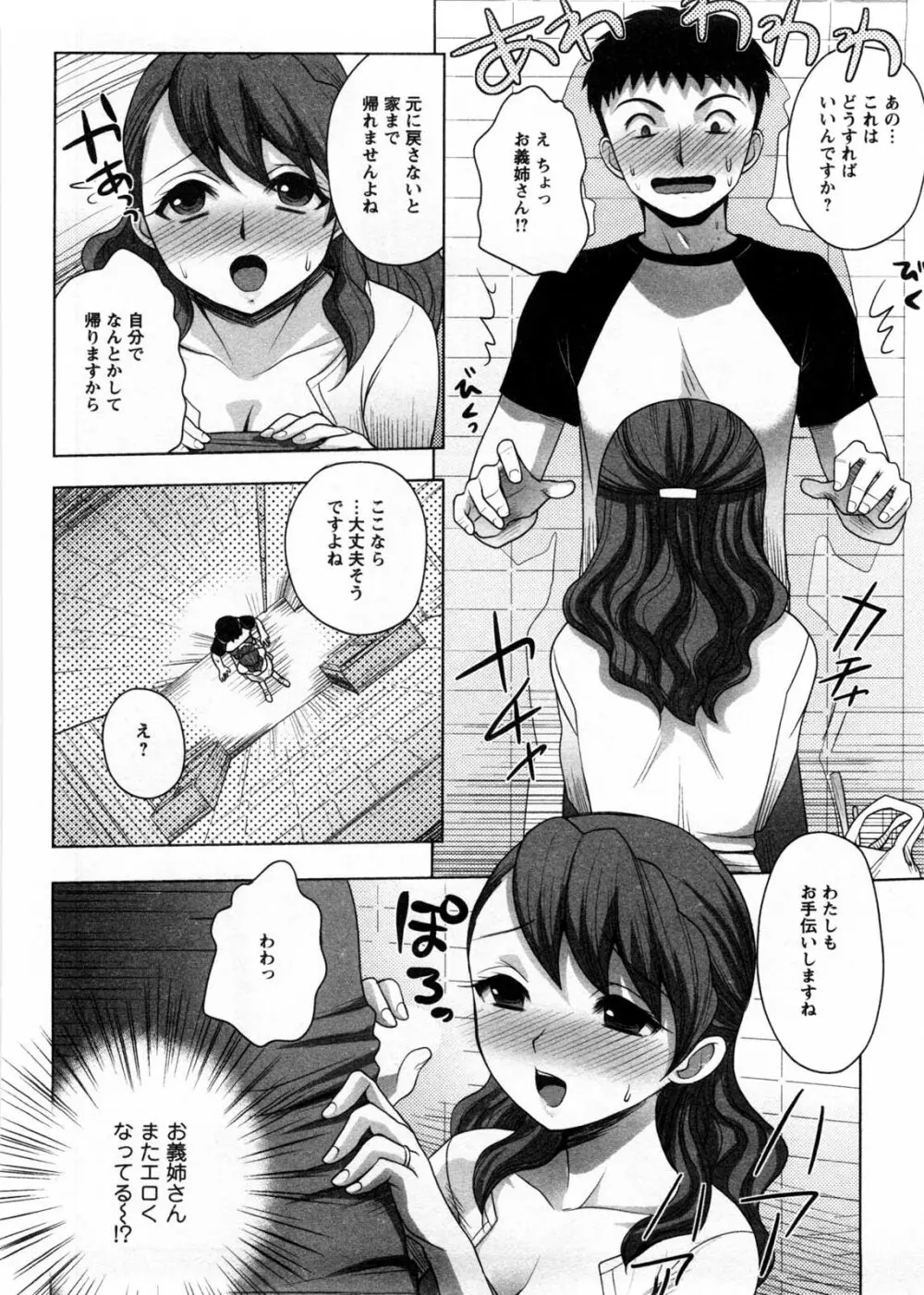 お義姉さんの憂鬱 61ページ