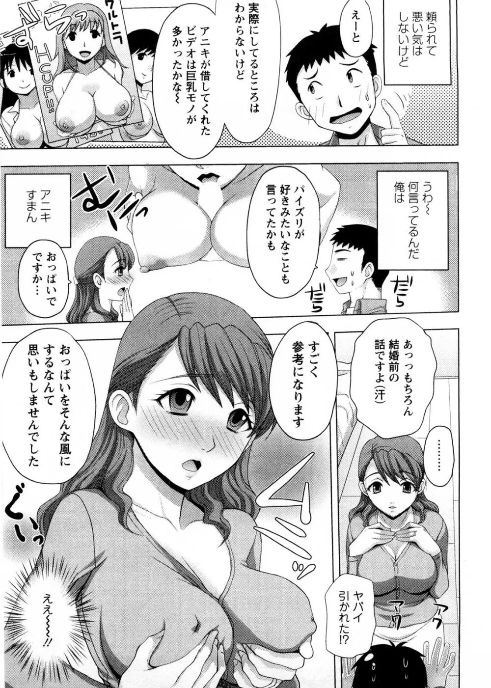 お義姉さんの憂鬱 8ページ