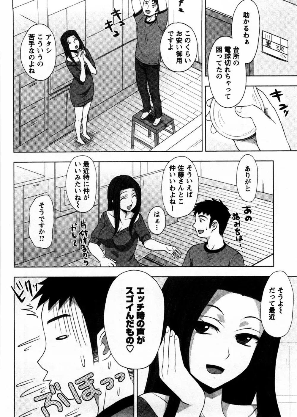 お義姉さんの憂鬱 81ページ