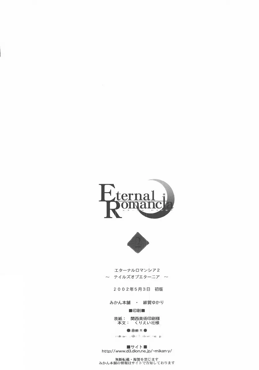 Eternal Romancia 2 49ページ
