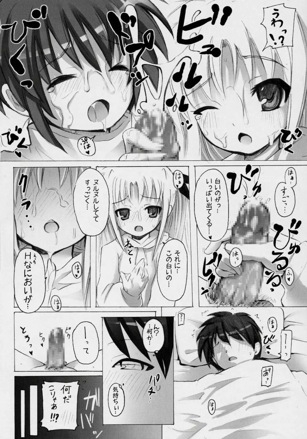 魔法少女とお兄ちゃんなのっ！ 7ページ