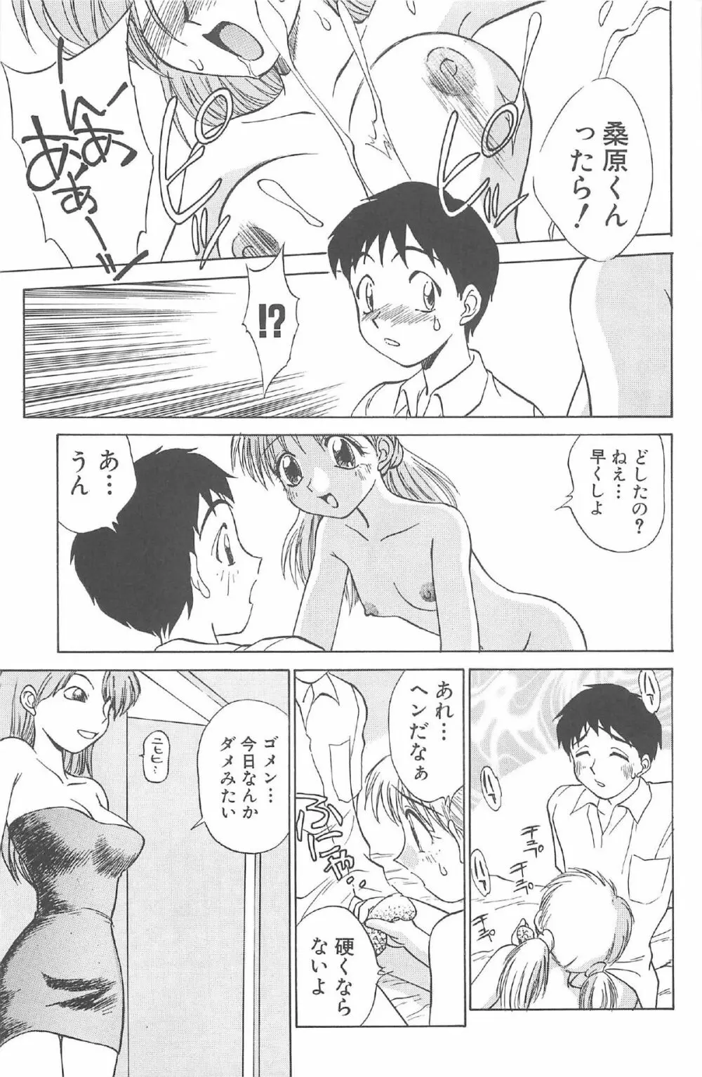 気まぐれパラダイム 109ページ