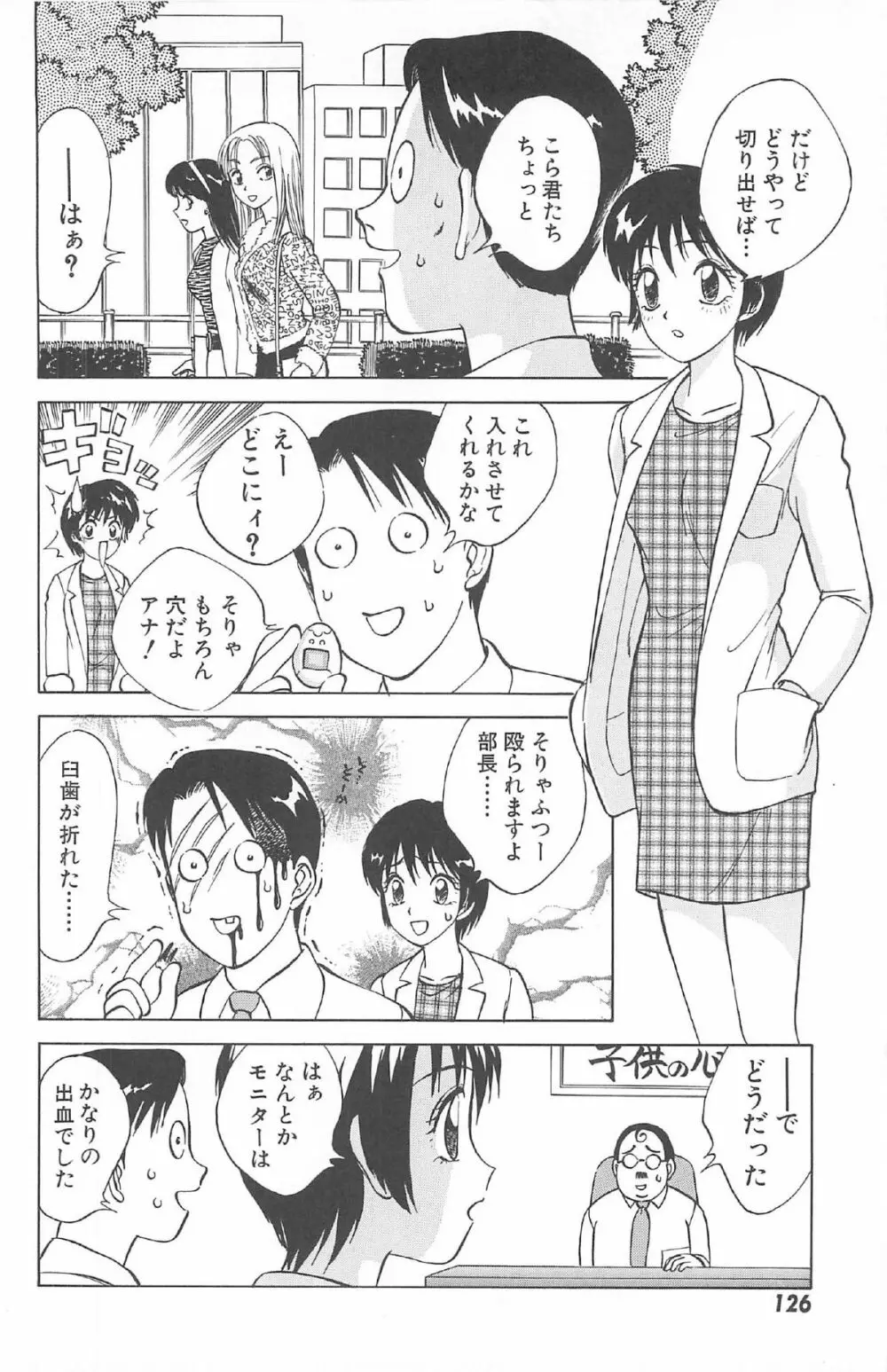 気まぐれパラダイム 128ページ