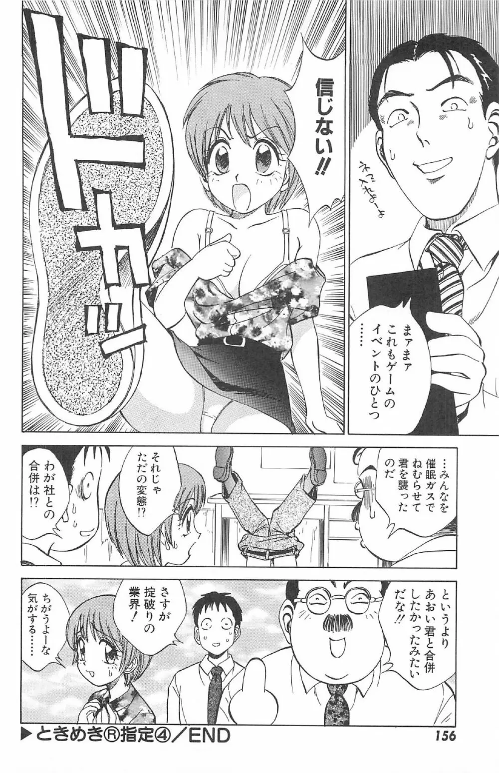 気まぐれパラダイム 158ページ