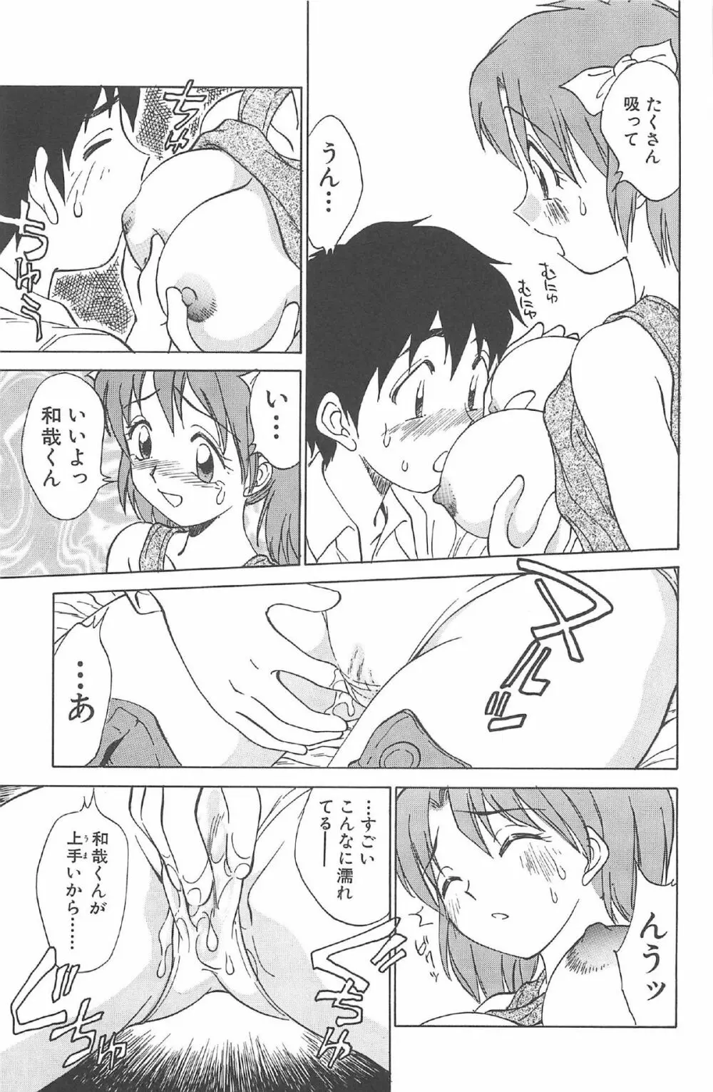 気まぐれパラダイム 37ページ