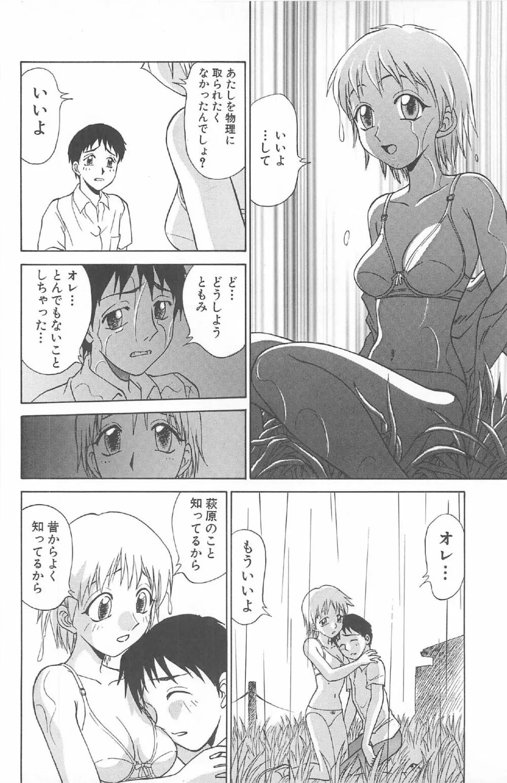 気まぐれパラダイム 68ページ