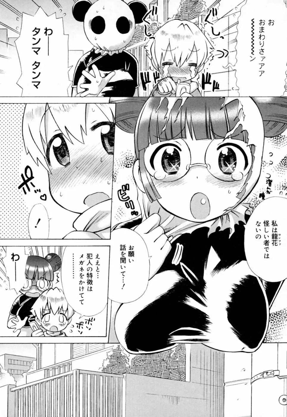 苺ちゃんぷるー 195ページ