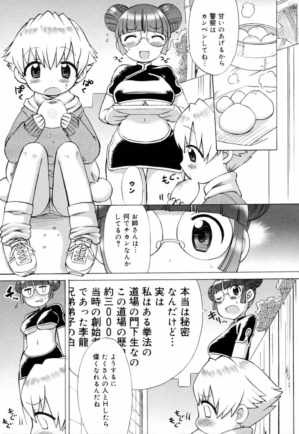 苺ちゃんぷるー 196ページ