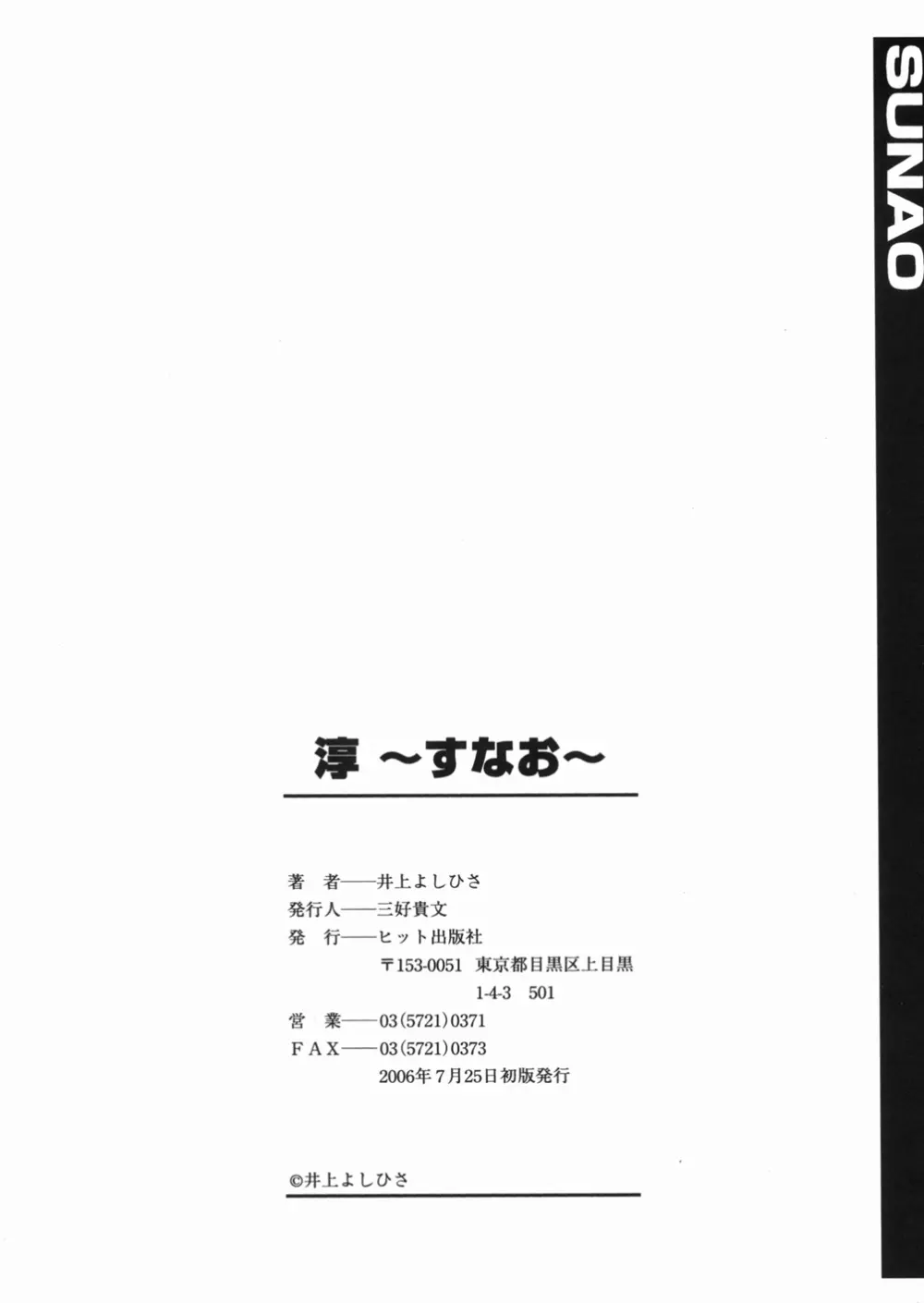 淳 ～すなお～ 198ページ