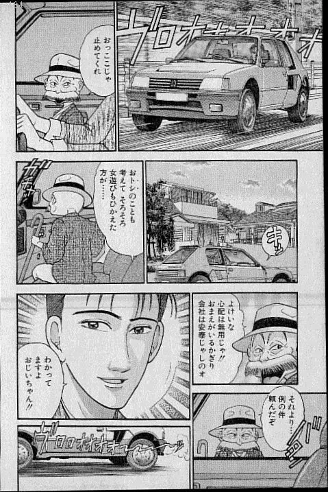 バージン・ママ 第8巻 140ページ