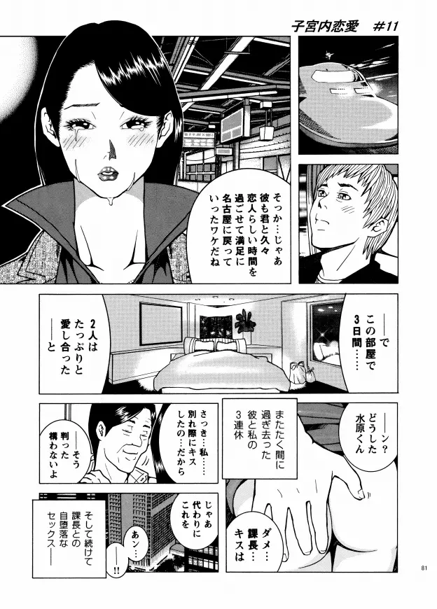 子宮内恋愛 #1～#13 83ページ