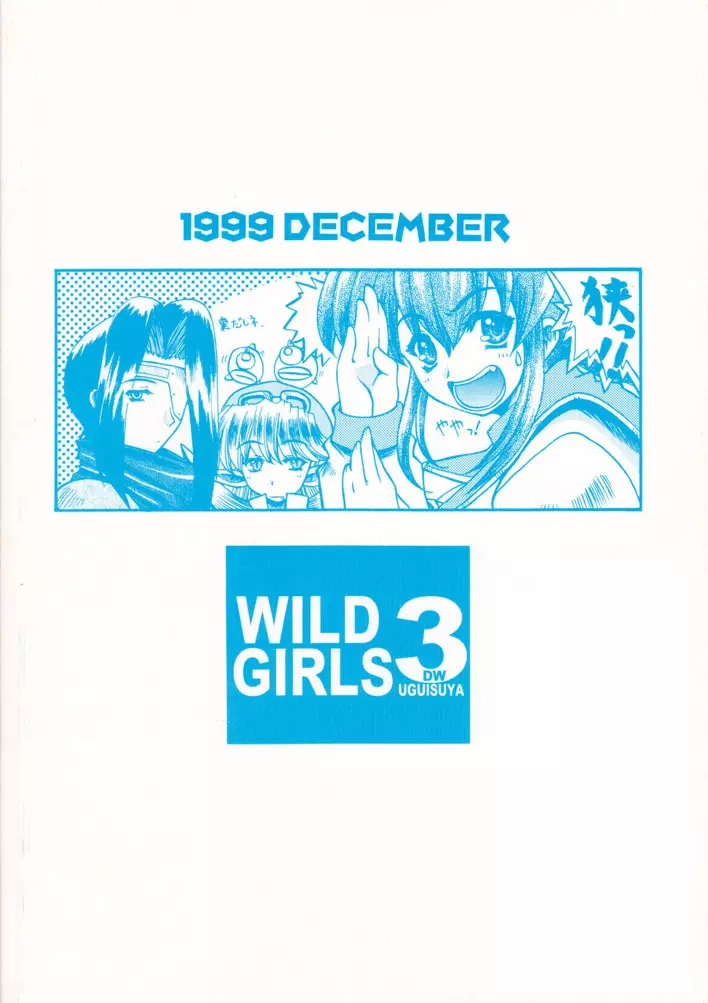 WILD GIRLS DW3 32ページ