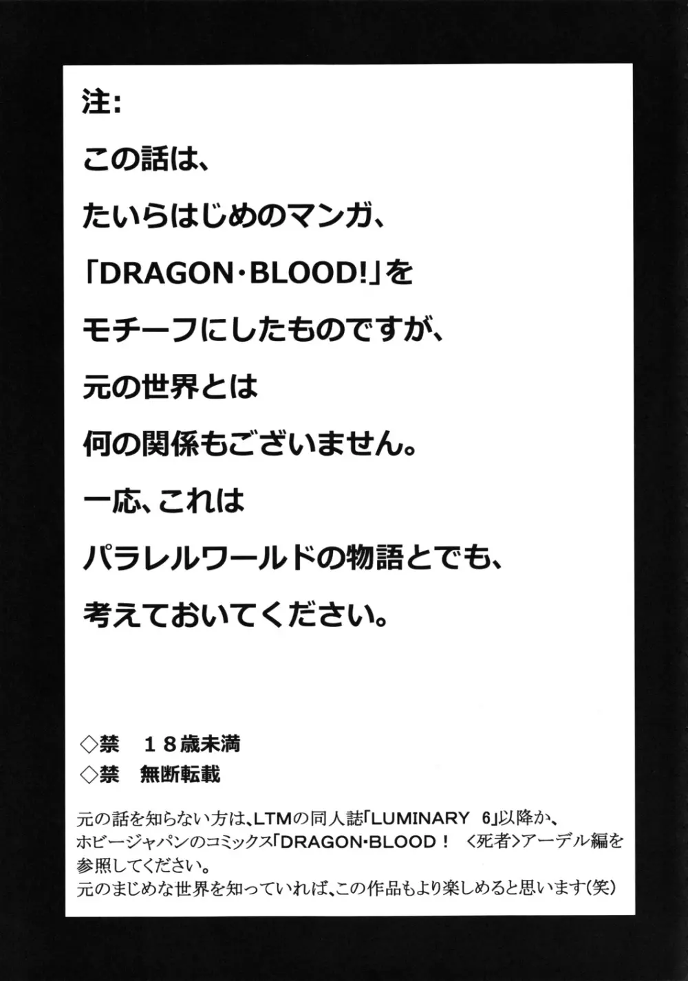 ニセ DRAGON・BLOOD！18 1/2 4ページ