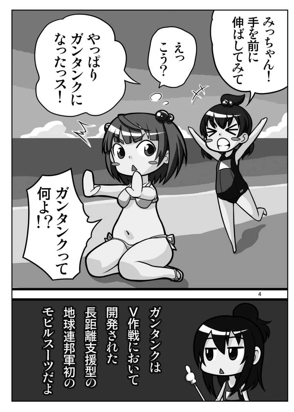 みつばもえ1 3ページ