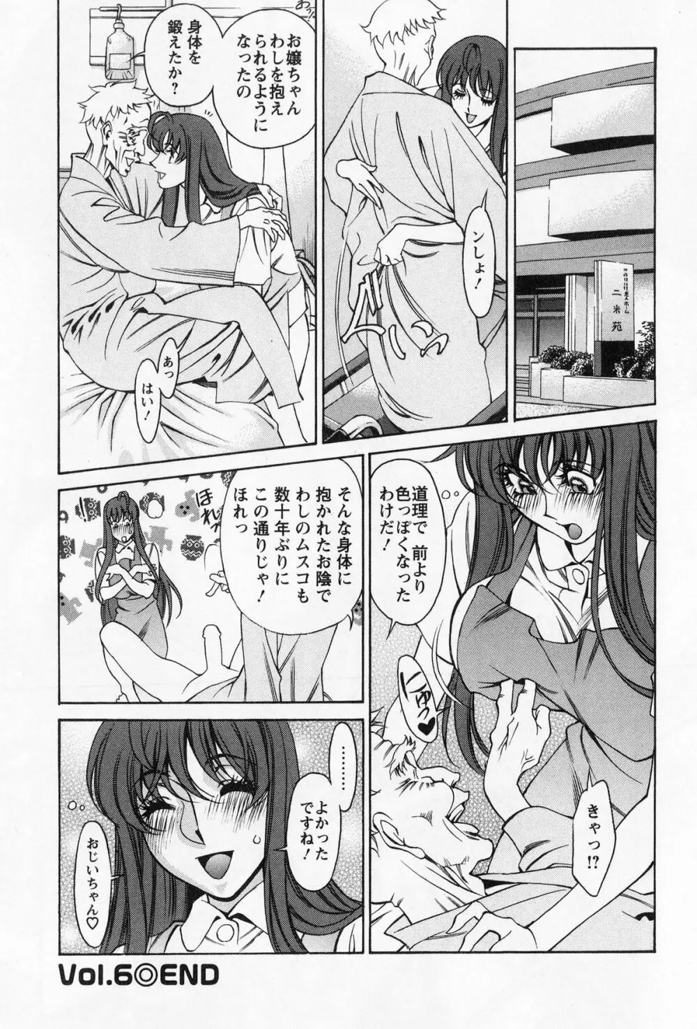 みあき♥ひたむき 第01巻 128ページ