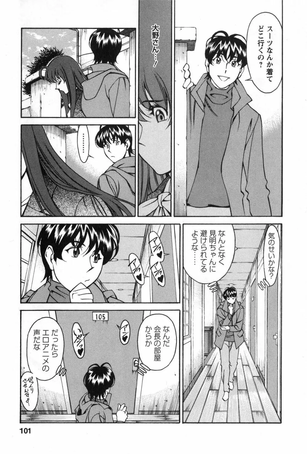 みあき♥ひたむき 第02巻 100ページ