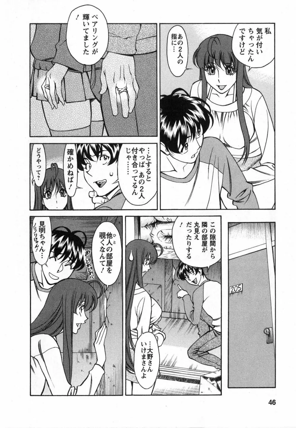 みあき♥ひたむき 第02巻 45ページ